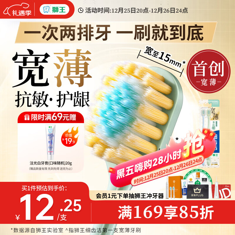 狮王（Lion）细齿洁宽薄茶抗敏牙刷2支软毛成年人缓解敏感减少出血