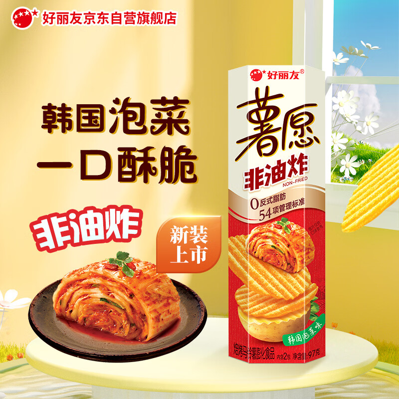 好丽友（ORION）薯愿薯片泡菜味97g/罐 非油炸追剧膨化休闲零食解馋小包装办公室