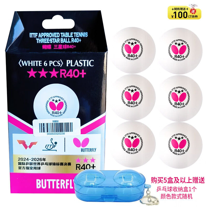 蝴蝶三星级乒乓球6只装专业大赛比赛用球R40+白色