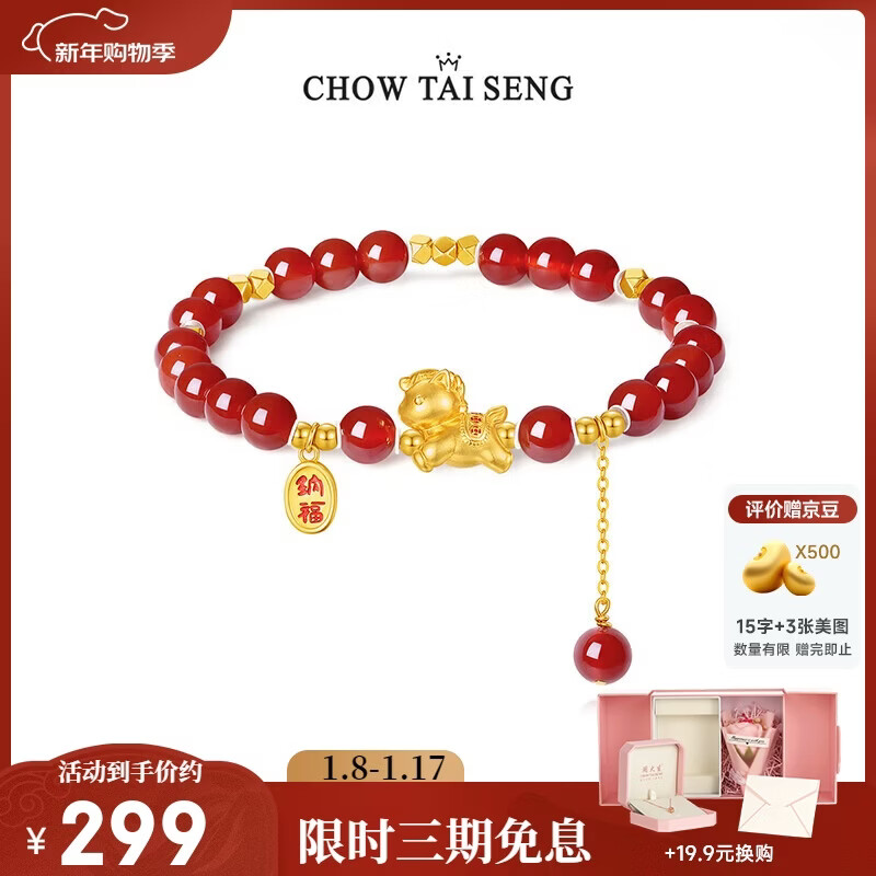 周大生【新年礼物】生肖马骐骥红玛瑙手链纯银手串送女友本命年生日礼物