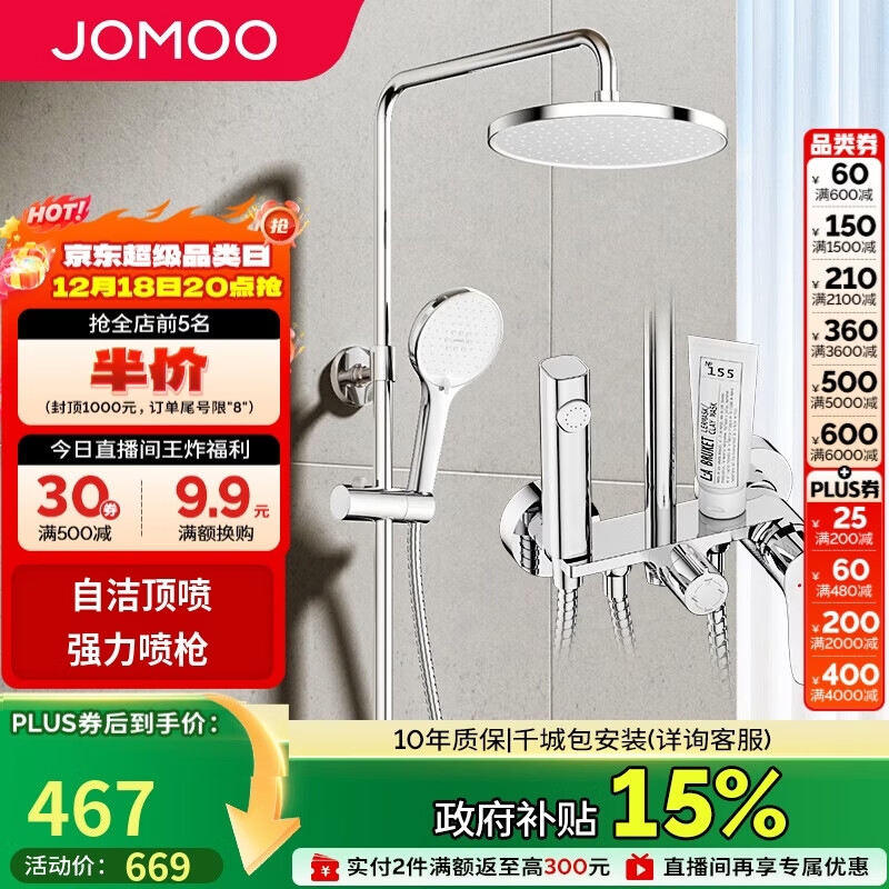 九牧（JOMOO）淋浴花洒套装自动除垢喷枪淋浴器36633-526/1B-1