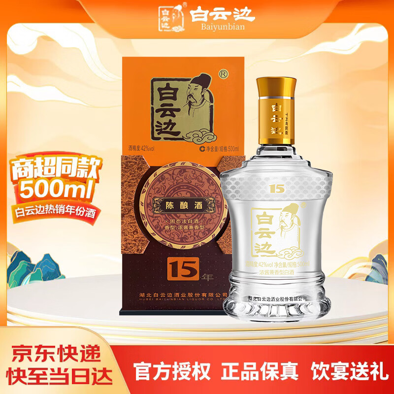 Baiyunbian/���Ʊ� ʮ���� 42�� Ũ�������� 500ml 1ƿ 139Ԫ