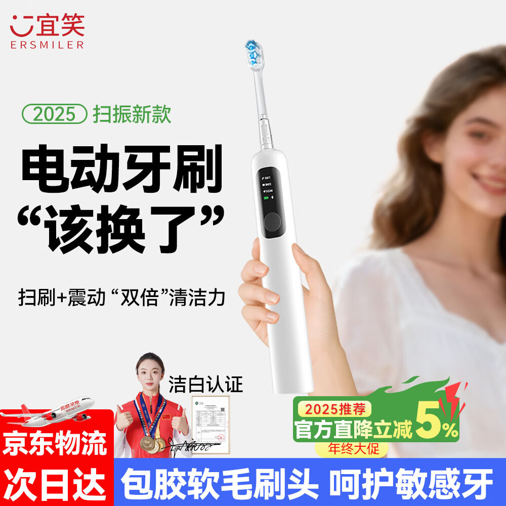 宜笑 ERSMILER扫振电动牙刷成人软毛男女士声波震动防水长续航深度清洁护龈情侣款节日生日礼物 月白 升级款30°扫振2刷头 京东折扣/优惠券
