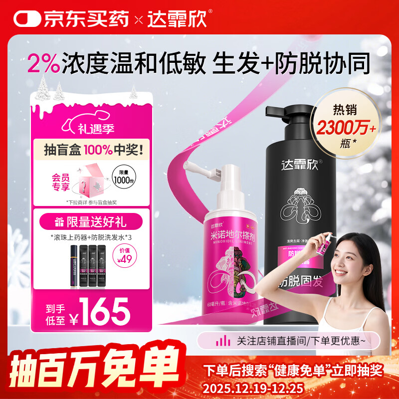 【专利防脱+生发套装】达霏欣米诺地尔搽剂女士2%浓度60ml+防脱去屑洗发水300ml组合 直击根源 防脱生发