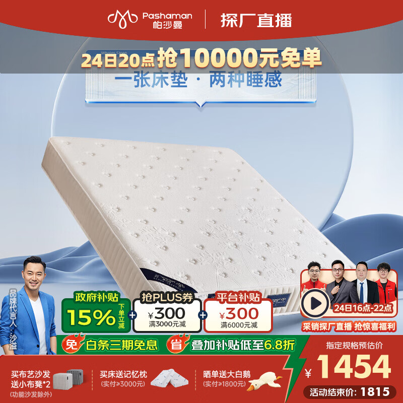 帕沙曼护脊床垫软硬两用卧室席梦思零压力记忆棉棕垫DN50859 床垫 【软硬两面 适合大部分人群】四季舒睡床垫23cm厚 1800mm*2000mm