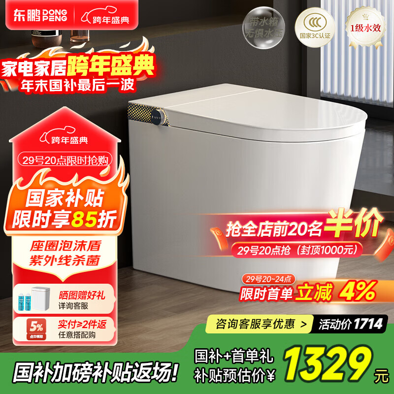 东鹏（DONGPENG）智能马桶升级静音冲零水压雷达翻圈抑菌座圈小户型坐便器免费送装 【轻智能Pro】P614C | 抗菌座圈+泡沫盾 305/300mm