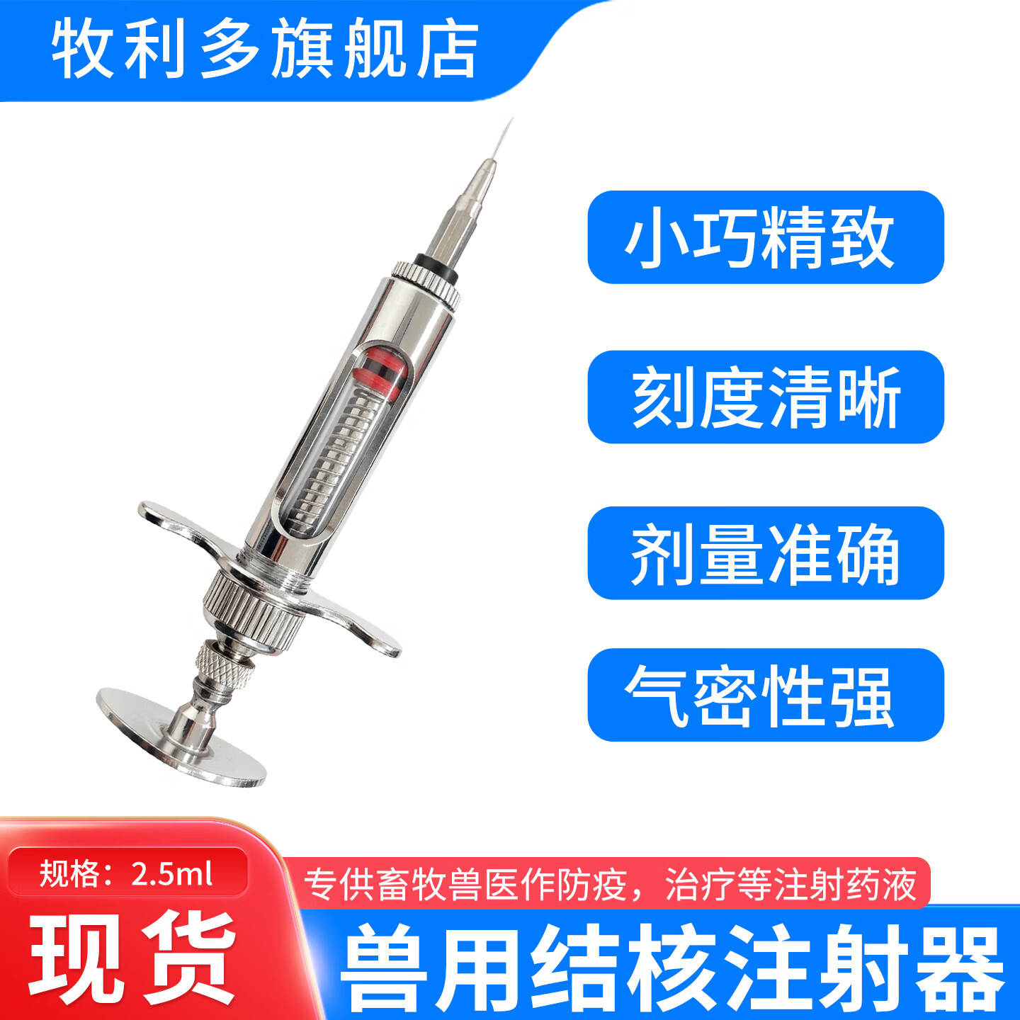 5ml金属注射器 牛羊结核疫苗不锈钢注射器 结核注射器 结核针头