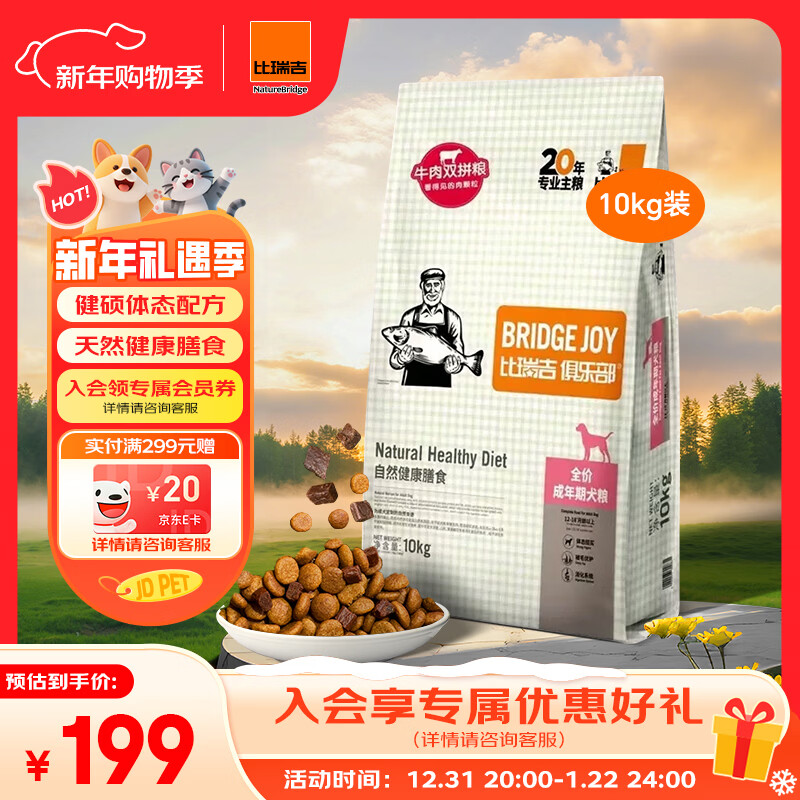 比瑞吉狗粮成犬粮俱乐部系列海苔呵护被毛山药鲣鱼全价鸡肉牛肉双拼10kg