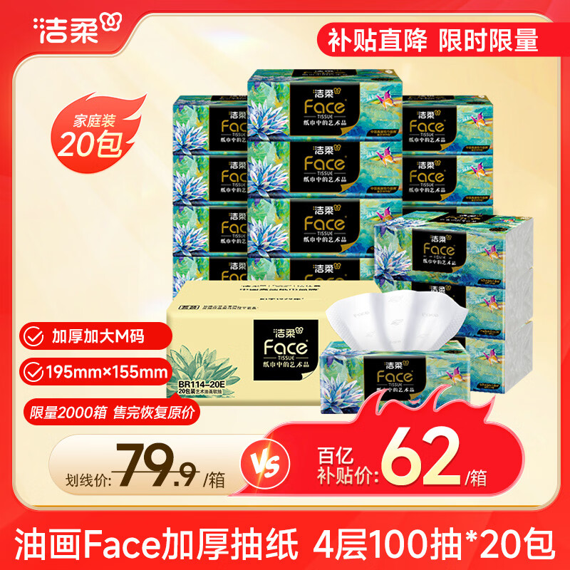 �����ֽ �ͻ�Face4��100��*20�� �Ӵ�Ӻ�195mm*155mm �׷�ֽ�� ���� 59Ԫ