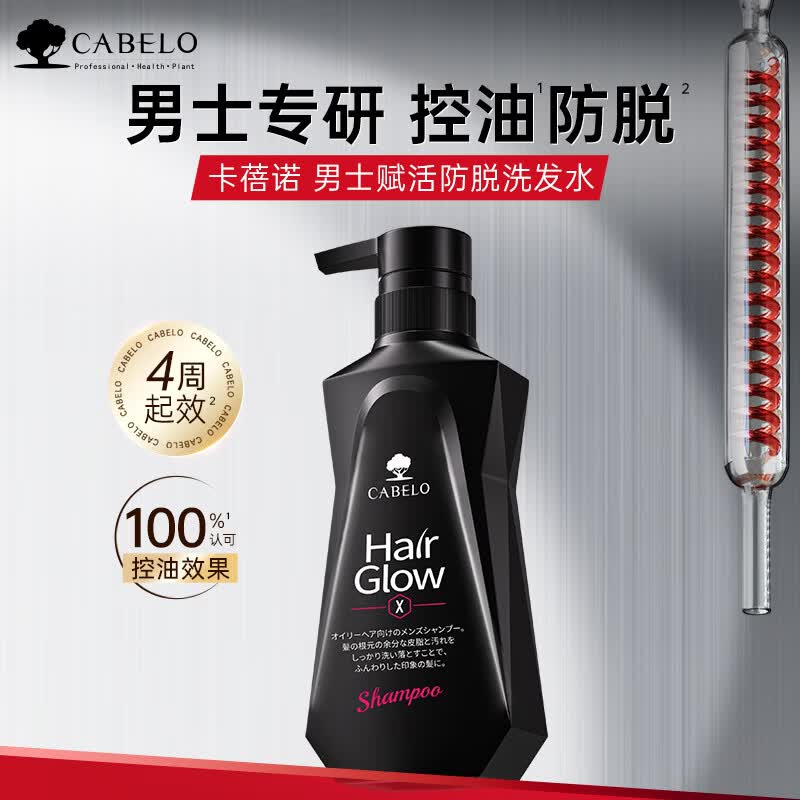 卡蓓诺（CABELO）赋活防脱洗发水 清爽控油强健固发 男士头皮脱发适用【日本进口】 【男士防脱发】清爽控油 洗发水 355ml*1瓶
