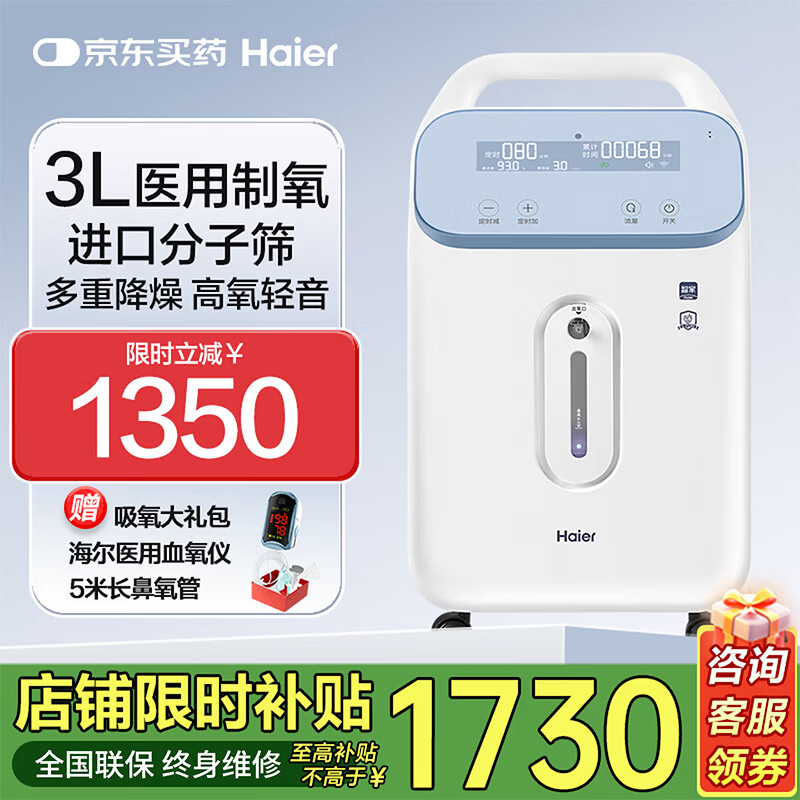 海尔(Haier)5L升医用制氧机家用老人吸氧机氧气机呼吸机便携雾化一体机 3L轻音雾化经典款3TW+血氧仪