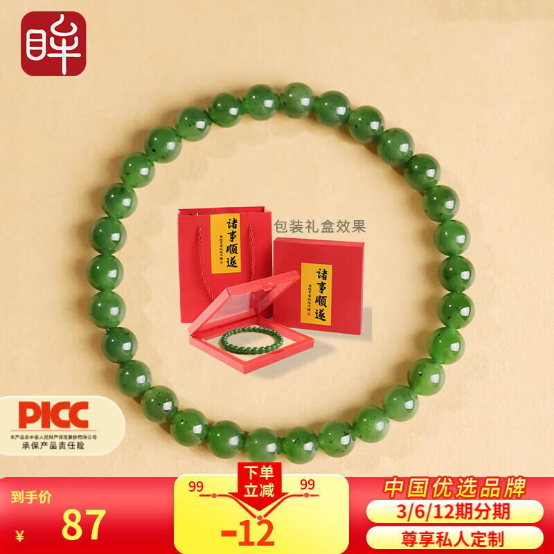 印象眸和田玉手链碧玉手串浅青色圆珠单圈转运珠女款节日礼盒 清风徐来