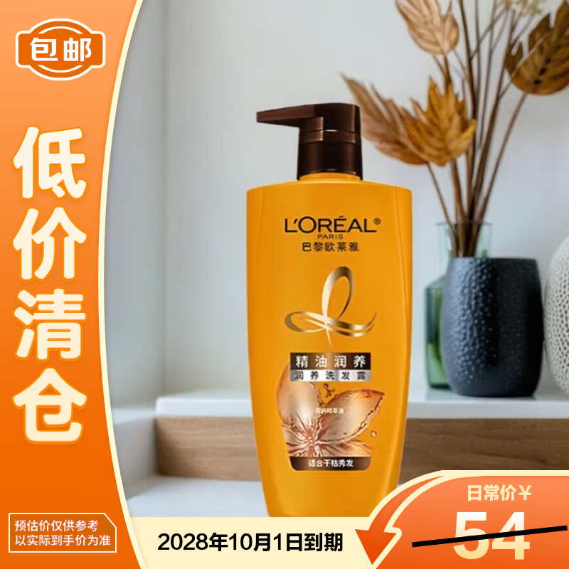 欧莱雅精油润养洗发露500ml【临期清仓】