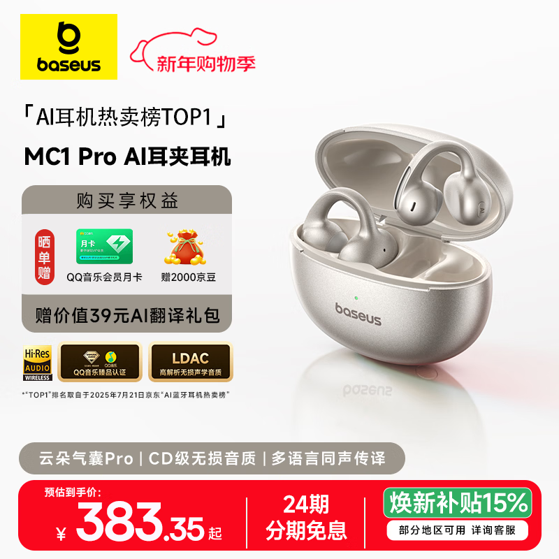 倍思MC1pro AI翻译蓝牙耳机【明星同款】耳夹式开放式不入耳运动通话降噪气传导适用于华为苹果手机