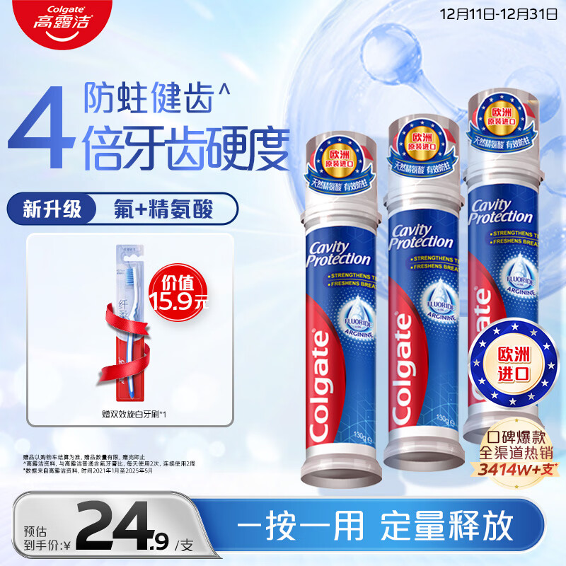 高露洁(Colgate)【孙颖莎同款】欧洲进口卓效防蛀直立按压泵式牙膏130g*3含氟健齿