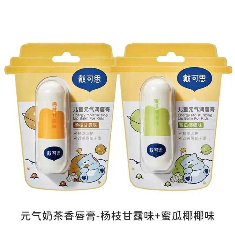 戴·可·思（Dexter）【刘涛推荐】戴可思儿童唇膏宝宝润唇膏保湿滋润婴儿男女童护唇膏 蜜瓜耶耶唇膏+杨枝甘露唇膏