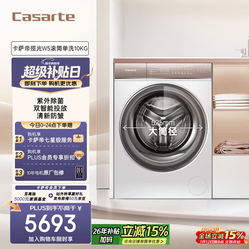 卡萨帝(Casarte)揽光W5滚筒单洗10KG 洗衣机全自动 家电国家补贴 D10W5ELU1