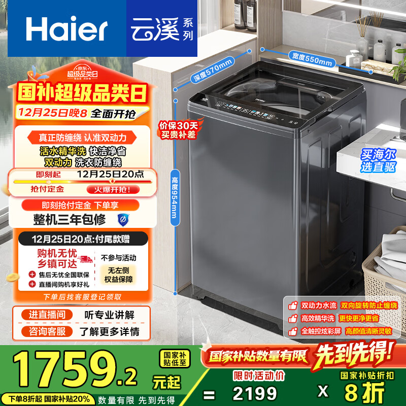 海尔(Haier)云溪双动力全自动波轮洗衣机 10KG 精华洗 除菌螨 家电国家补贴以旧换新京东自营 ES100B37Mate6