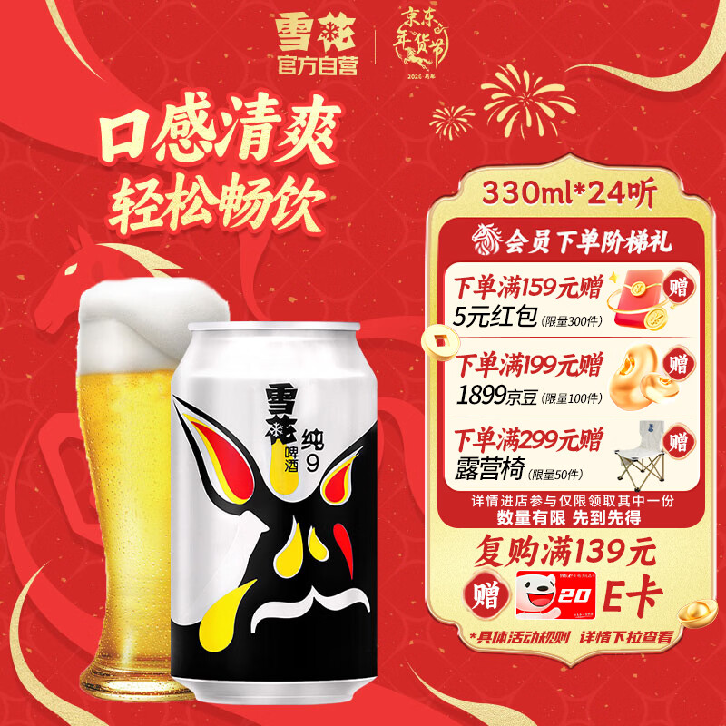 雪花啤酒（Snowbeer）纯9 330ml*24听 口感清爽畅饮 京东自营新年送礼