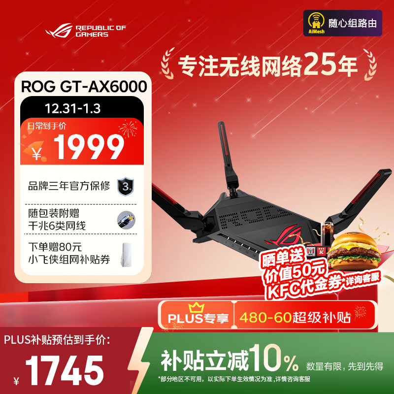 华硕（ASUS）ROG GT-AX6000红蜘蛛