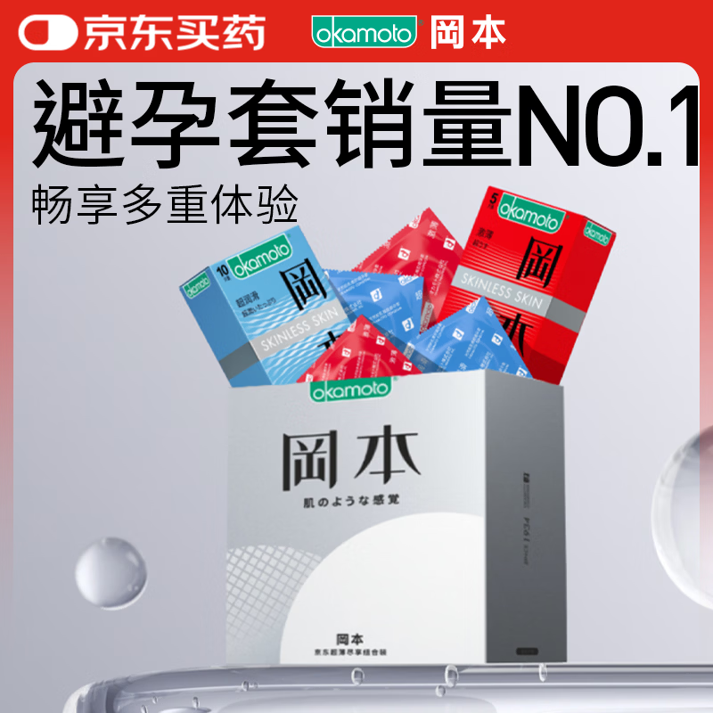 冈本（OKAMOTO）避孕套 skin尽享超薄超润滑15片 男女用安全套套成人情趣计生用品