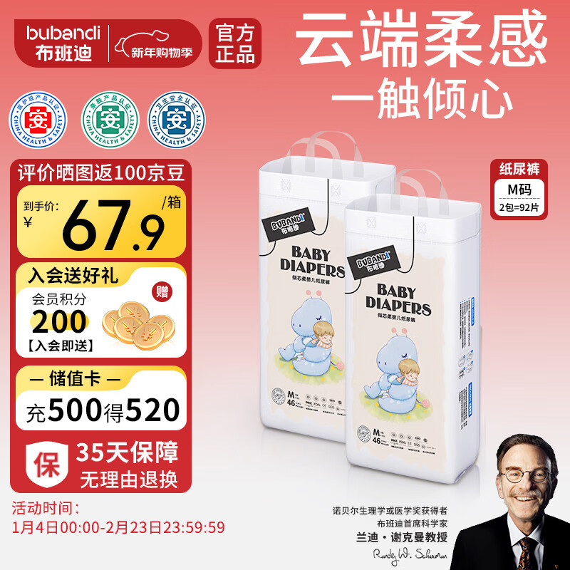 布班迪倾芯柔婴儿纸尿裤M92片超薄干爽透气尿不湿男女宝宝通用纸尿裤