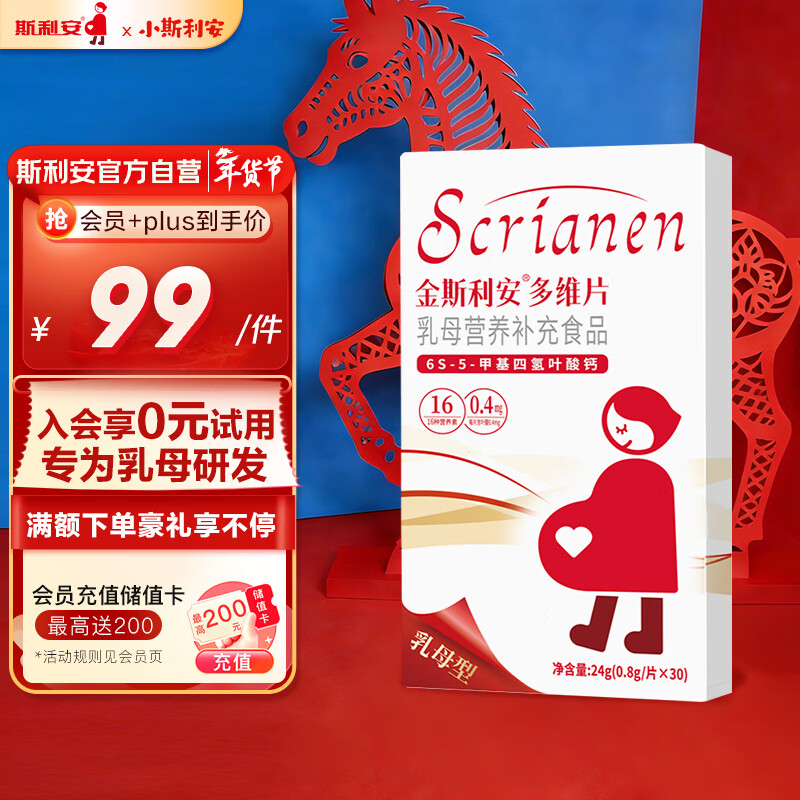 斯利安活性叶酸6S-5-甲基四氢叶酸钙 乳母专款30粒 女士备孕孕妇适用