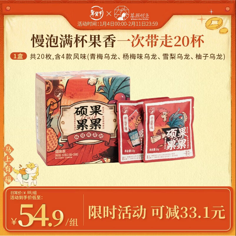茶颜悦色花果茶 硕果累累4风味盲拆水果茶热泡茶包1盒装50g共20枚新年礼物
