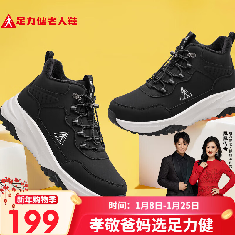 足力健老人鞋冬季新品加厚加绒雪地靴保暖鞋25932018J 男 黑色 41