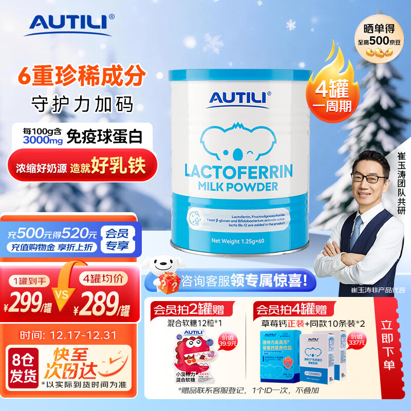 AUTILI���������������Ŷ����С��������״����޶�ͯ�����򵰰׷۰��޽��� ������桿�ճ����� 1.25g*60�� 269Ԫ