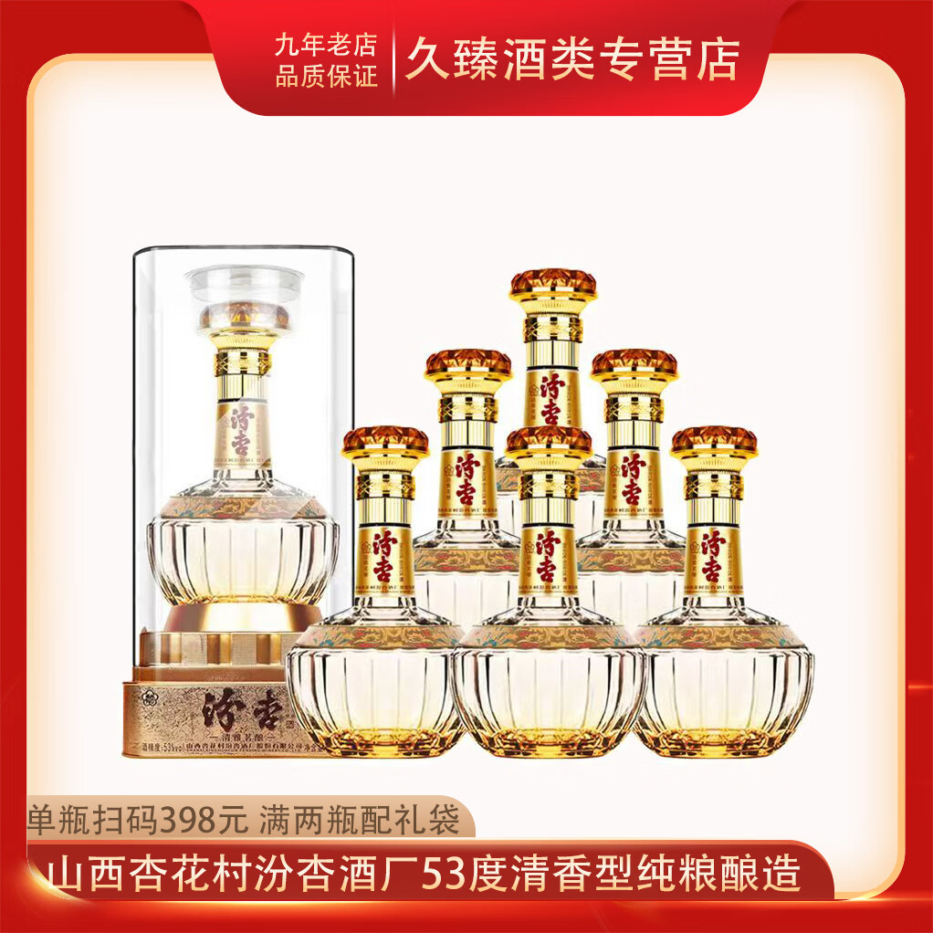 汾杏山西杏花村汾杏53度清香型白酒纯粮食酒 53度 475mL 6瓶 整箱（汾杏清雅茗酿）