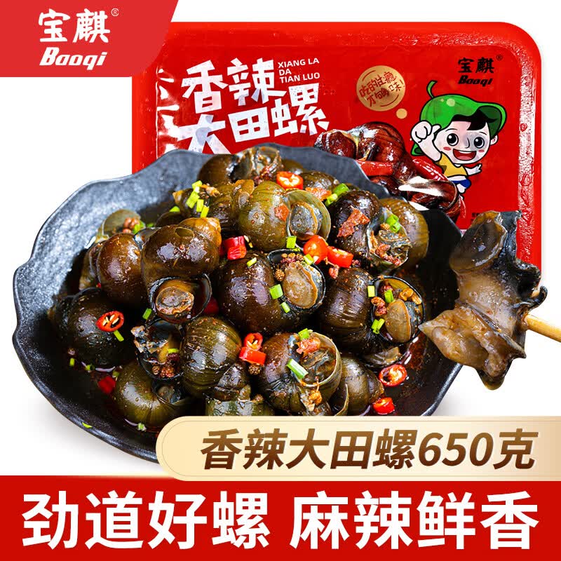 baoqi麻辣特大田螺开袋即食嗦螺网红小吃熟食海鲜下酒菜休闲零食650g 香辣大田螺 【3盒装】 1950g 简装