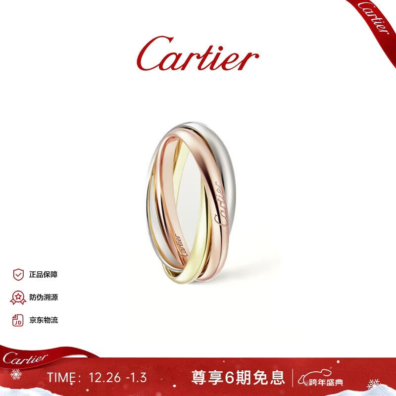 卡地亞（Cartier）Trinity系列戒指 小號(hào)款 18K白金黃金玫瑰金新年禮物 B4235100-53