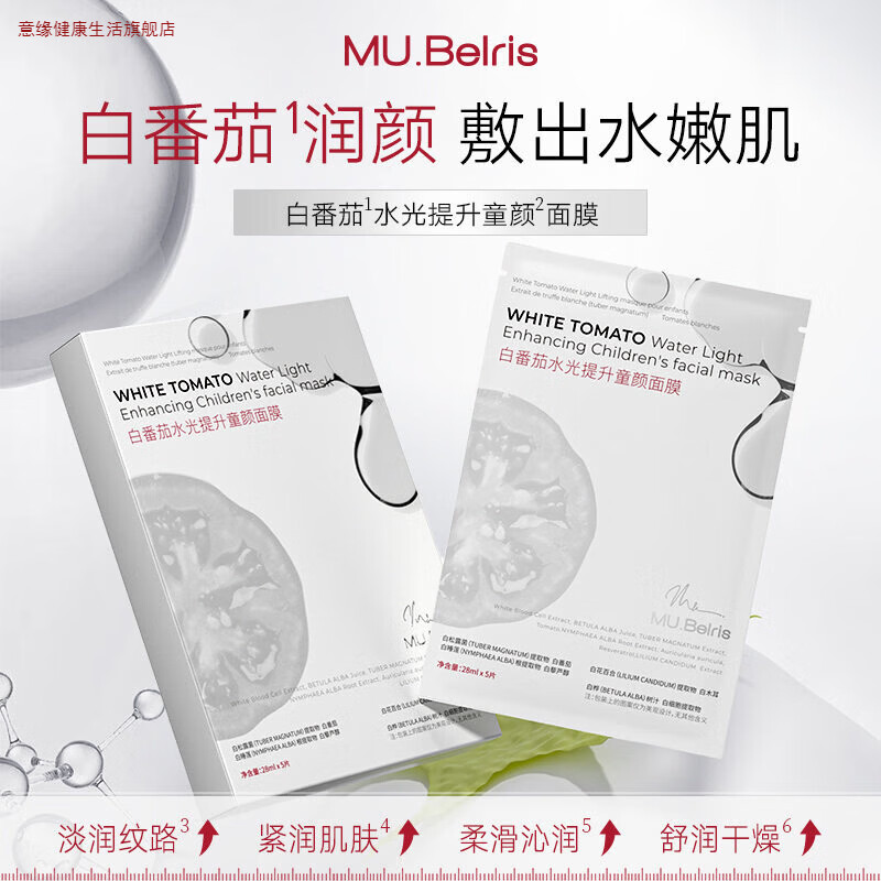 意缘家庭护理白番茄提升童颜面膜 10盒