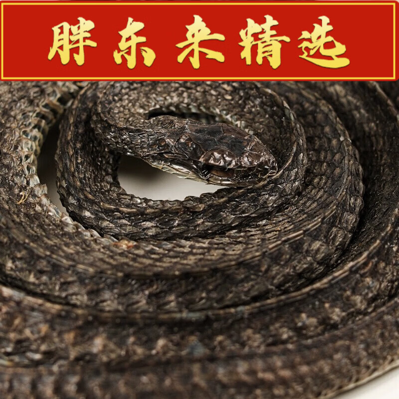 中药材乌稍蛇500克 四川乌蛇白花蛇 乌梢蛇干特级五步蛇现有大货 旗舰