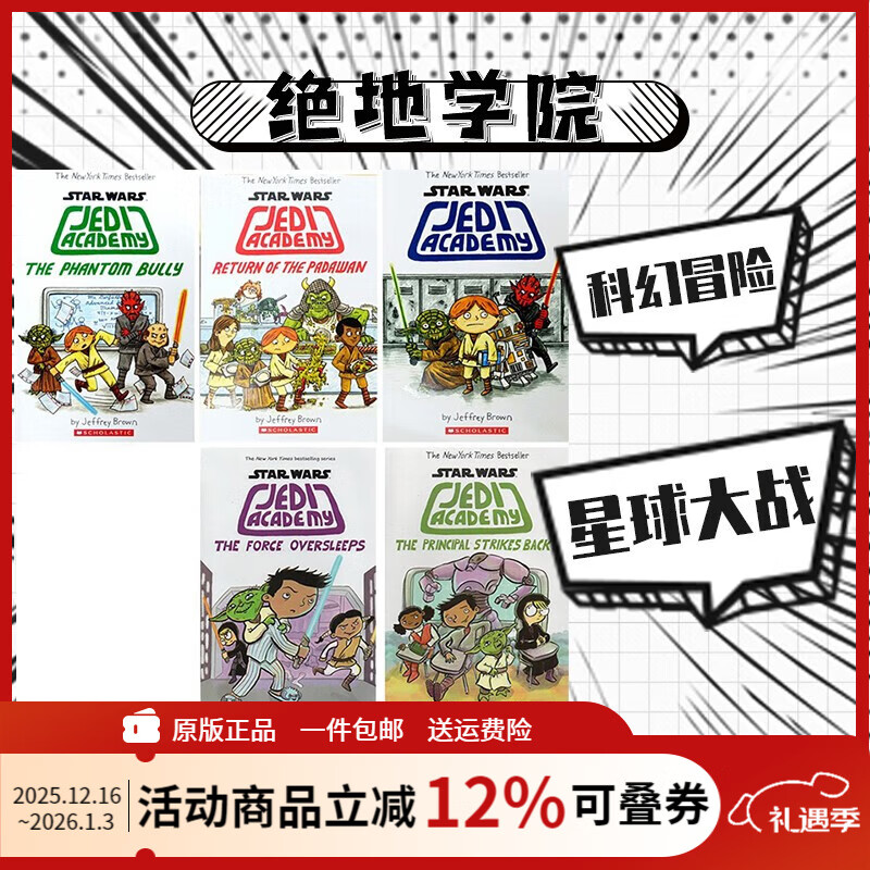 Star Wars Jedi Academy 5册儿童版星球大战英文原版 绝地学院 儿童冒险章节桥梁故事书 6-10岁 Scholastic学乐漫画书 进口正版 绿山墙