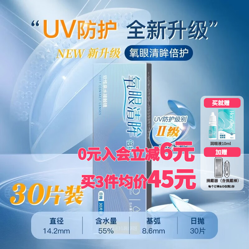 海俪恩【120片装】日抛隐形近视眼镜盒氧眼清眸+赠润眼液透明一次性正品 30片装【均价45元】+润眼液+佩戴器/新老包装 425度