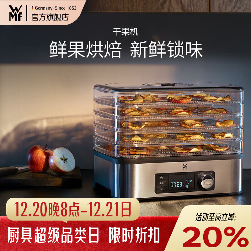 WMF福腾宝干果机小型水果食物风干机茶叶烘焙机家用食品电烘干机烘培自制肉干水果干 干果机