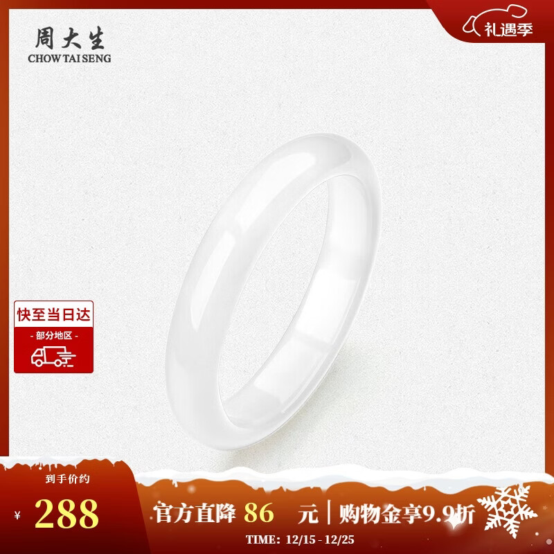 周大生白月光玉髓手镯子白透天然新中式国风玉镯生日送女友妈妈圣诞礼物