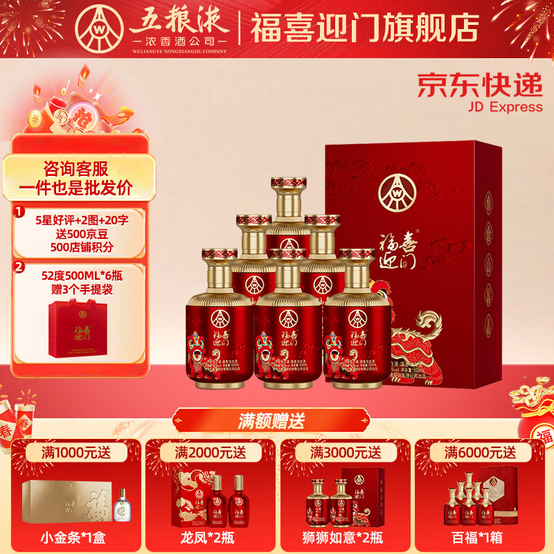 五粮浓香【五粮液出品】优质高度白酒 【过年送礼】狮狮如意 52度 500mL 6瓶 整箱装【送3个礼袋】
