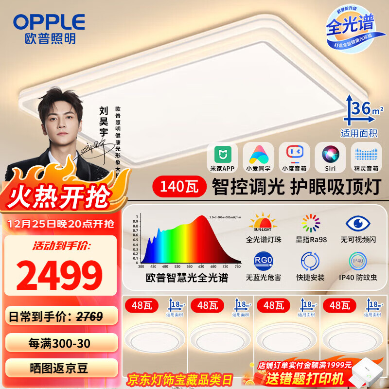 ŷ��������OPPLE��ȫ���׻��������ƿ������������ܵƾ��ײ�4��1��������װ�� 12465Ԫ��5��(��2493Ԫ/��)