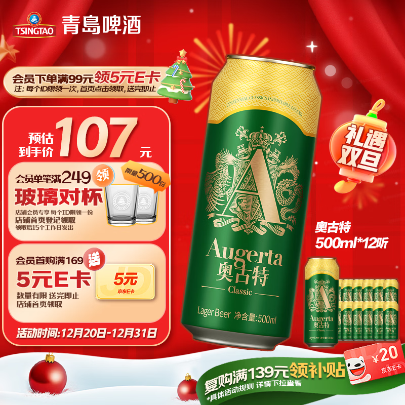 青岛啤酒（TsingTao）奥古特原麦汁浓度12°P  500ml*12听大罐整箱装 新老版随机发