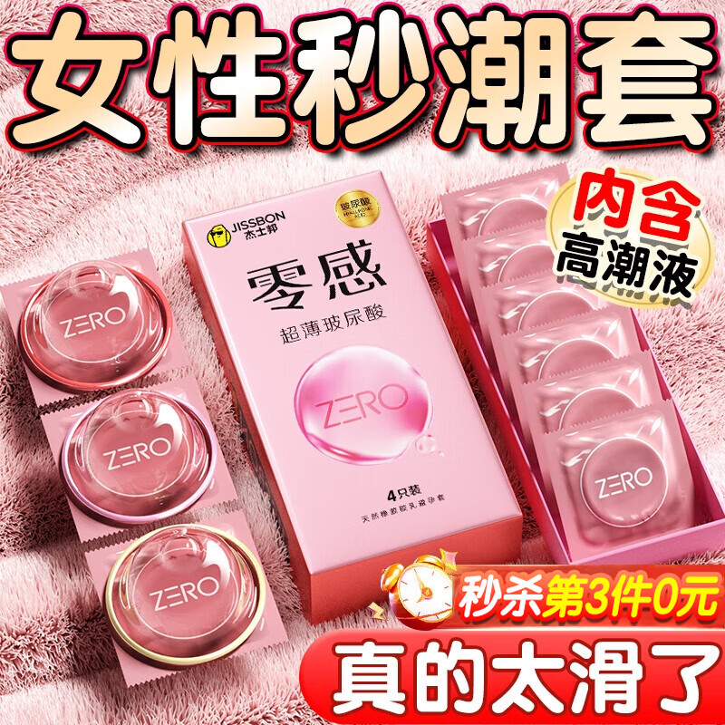 杰士邦003超薄玻尿酸避孕套001安全套套0.001无套裸入女性高嘲液秒喷byt 镇店款【超值性价比】22只：超薄玻尿酸加超薄18组