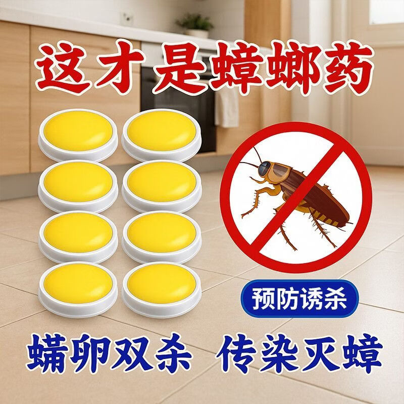 强效蟑螂药出租屋家用无毒厨房蟑螂克星方便贴婴儿蟑螂药 80枚 10盒【强效款】