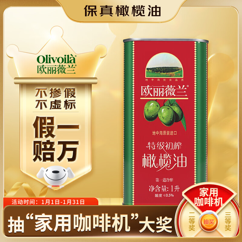 欧丽薇兰 Olivoila【保真橄榄油】食用油 特级初榨橄榄油红装1L