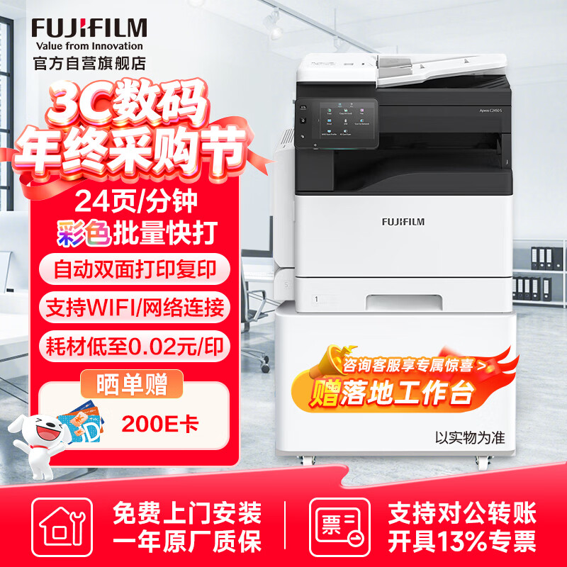 ��ʿC2450S���Ͱ칫����a3a4��ɫ��ӡ���ϻ� ˫�渴ӡɨ��WIFI �������+��ֽ��+���Ű�װSC2022������ 9969Ԫ