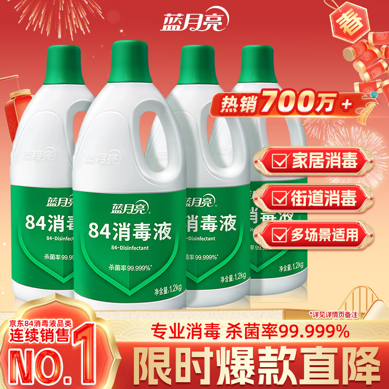 蓝月亮 84消毒液1.2kg*4瓶 地板玩具家居衣物消毒水杀菌率99.999%