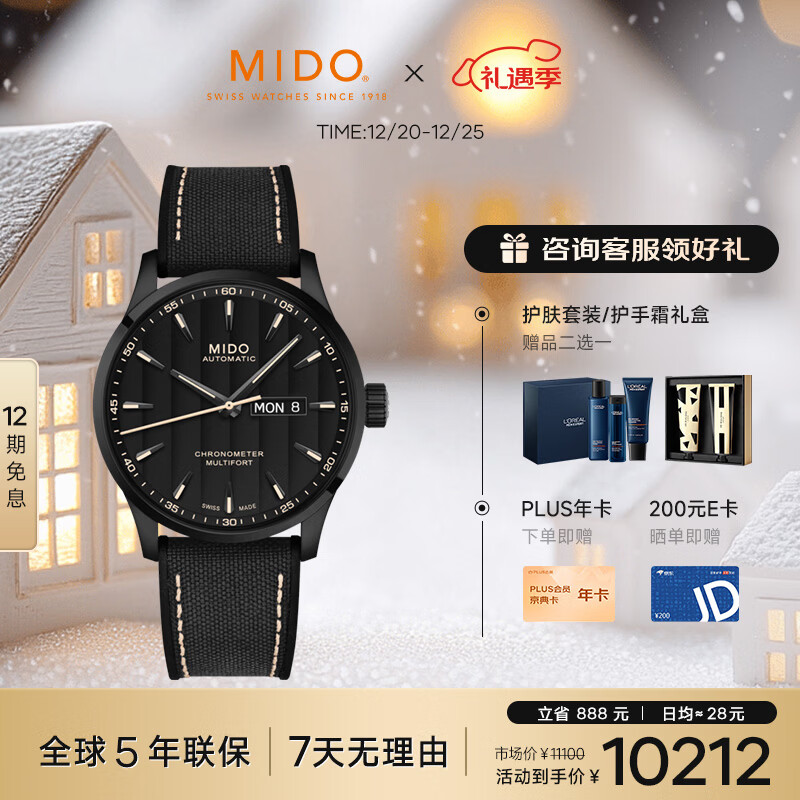 美度（MIDO）瑞士手表 舵手 天文台 休闲运动 机械男表圣诞礼物