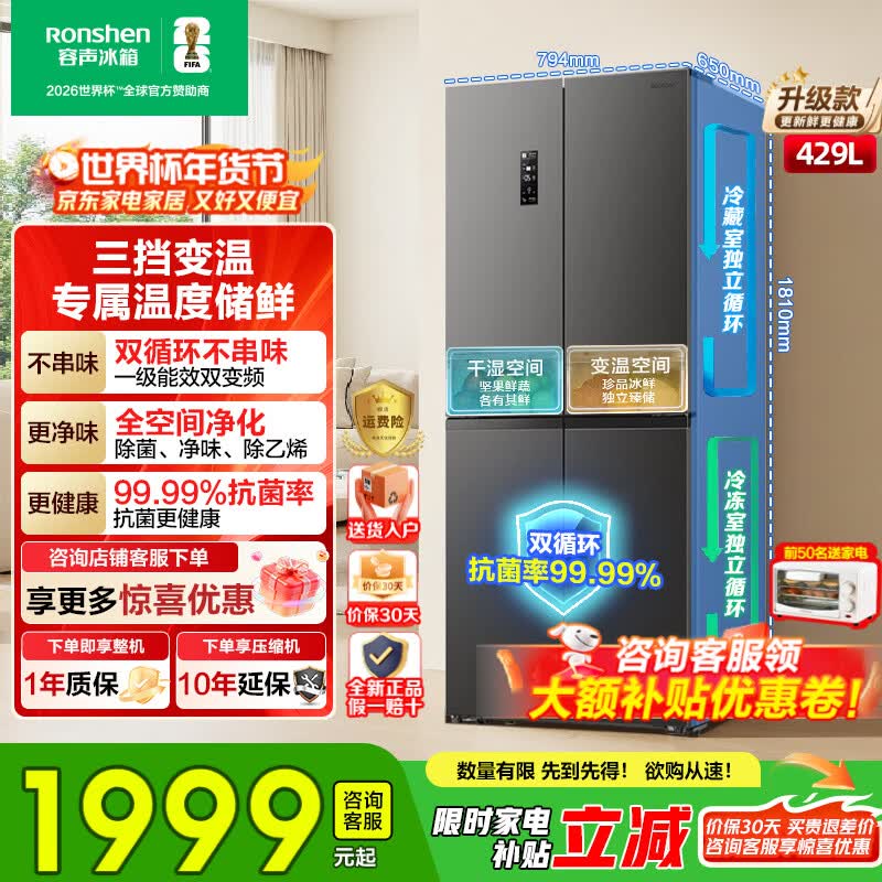 容声429升十字门四开门双循环家用电冰箱一级能效双变频风冷无霜节能省电超薄大容量以旧换新国家补贴 风冷无霜双循环 BCD-429WD12FP