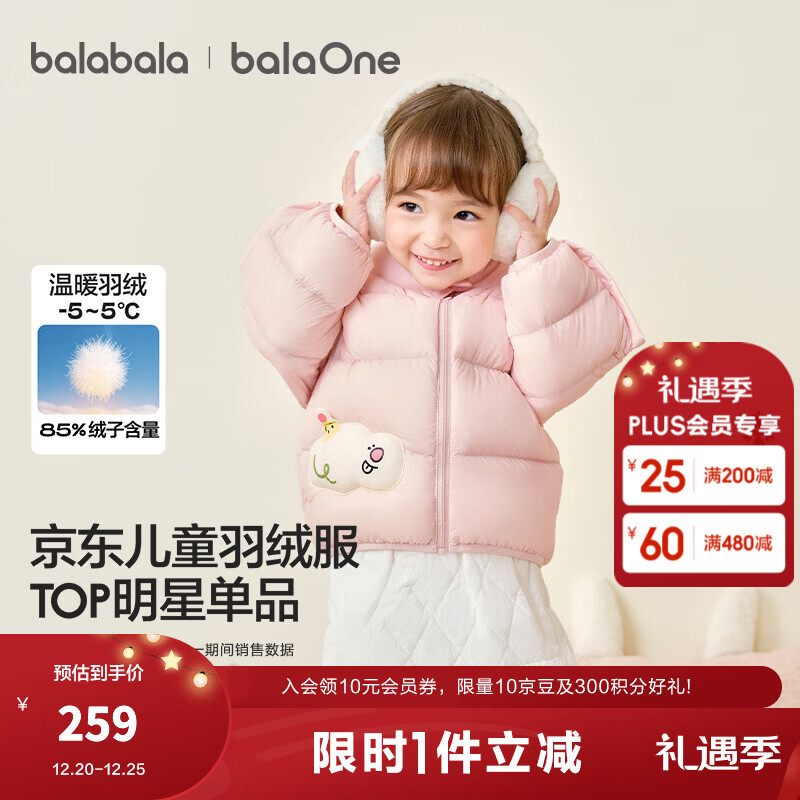 巴拉巴拉童装儿童羽绒服宝宝男女童2025冬装新款婴儿外套保暖上衣泡芙羽绒 粉色小苹果60356-白鸭绒 100 （充绒量81g 适合2-3岁）